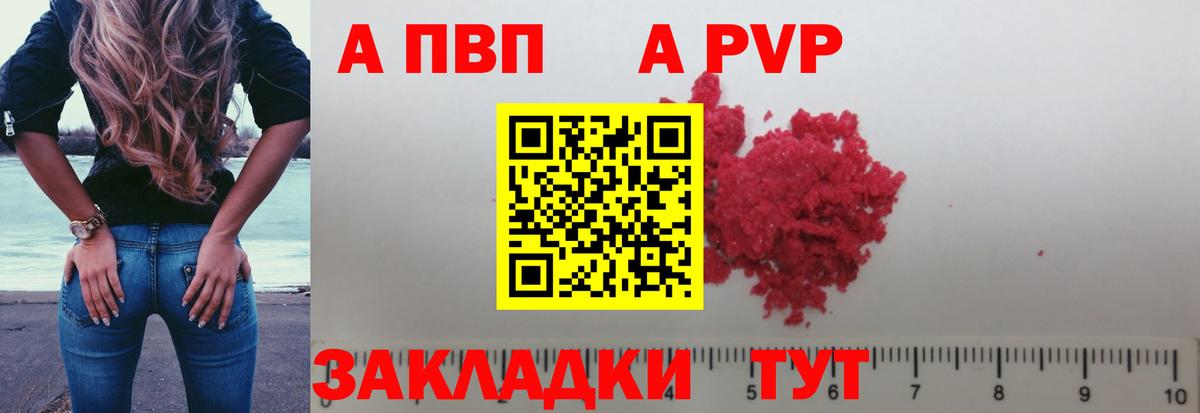 А ПВП кристаллы  A PVP кристаллы  Вход с VPN  Alpha-PVP VHQ  Альфа ПВП  Трёхгорный 