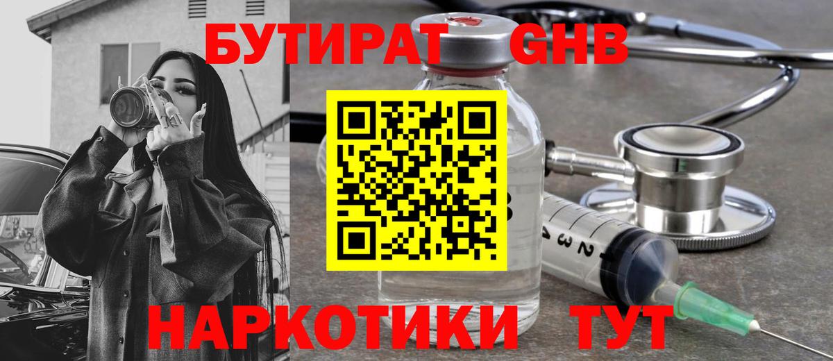 БУТИРАТ  Вход с VPN  Трёхгорный  БУТИРАТ BDO 