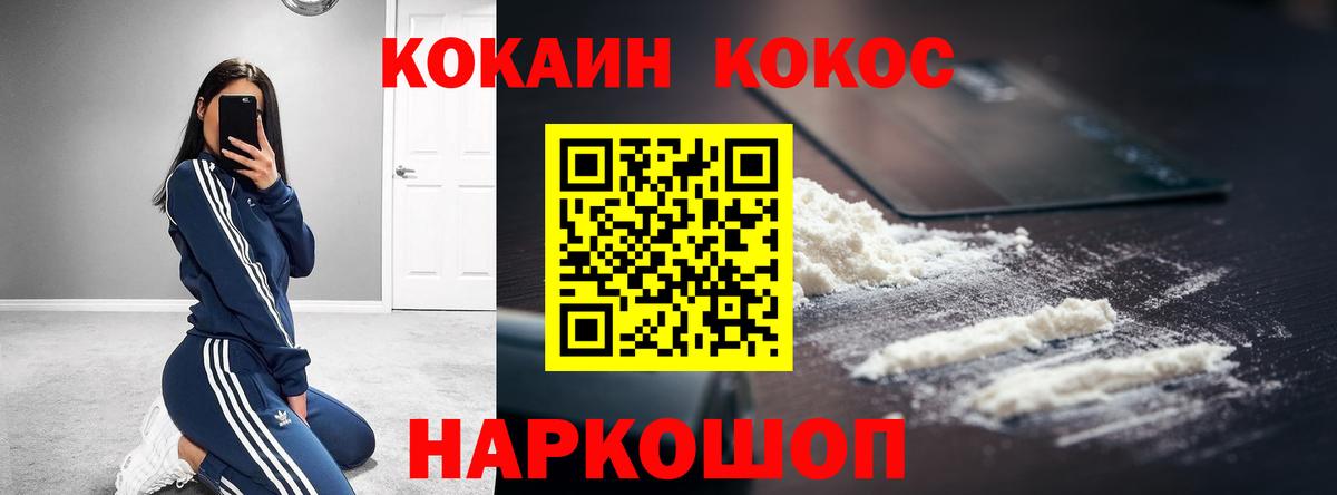 Трёхгорный  КОКАИН VHQ  COCAIN  Вход с VPN  Cocaine FishScale 
