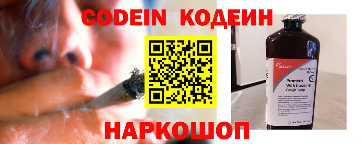Codein Purple Drank Трёхгорный