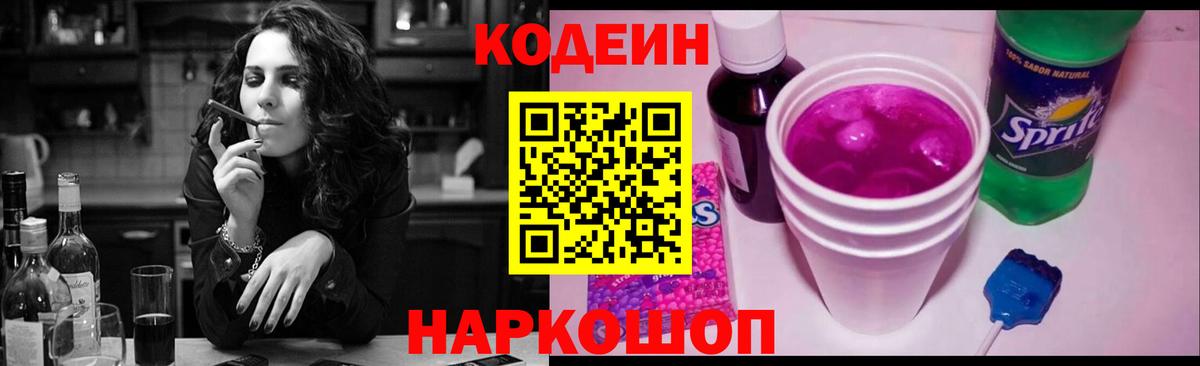 Трёхгорный  Кодеиновый сироп Lean напиток Lean (лин)  Вход с VPN 