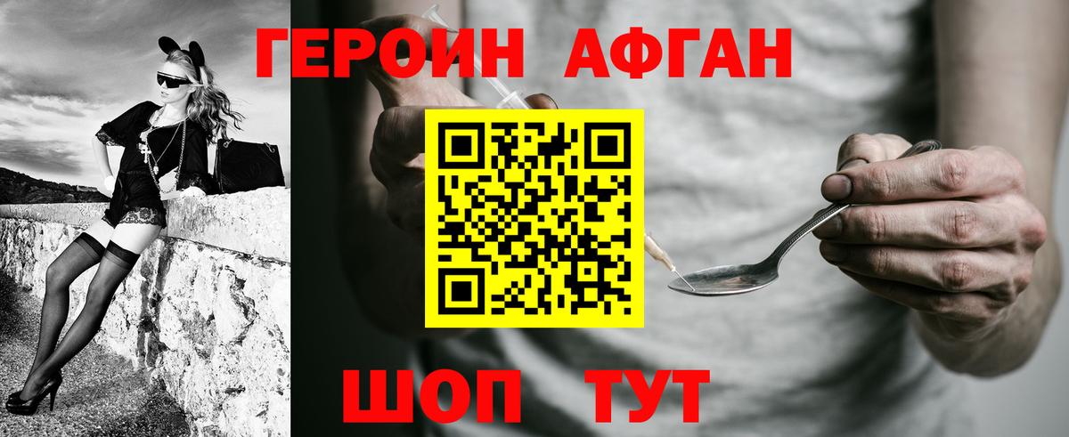 Героин Heroin Трёхгорный