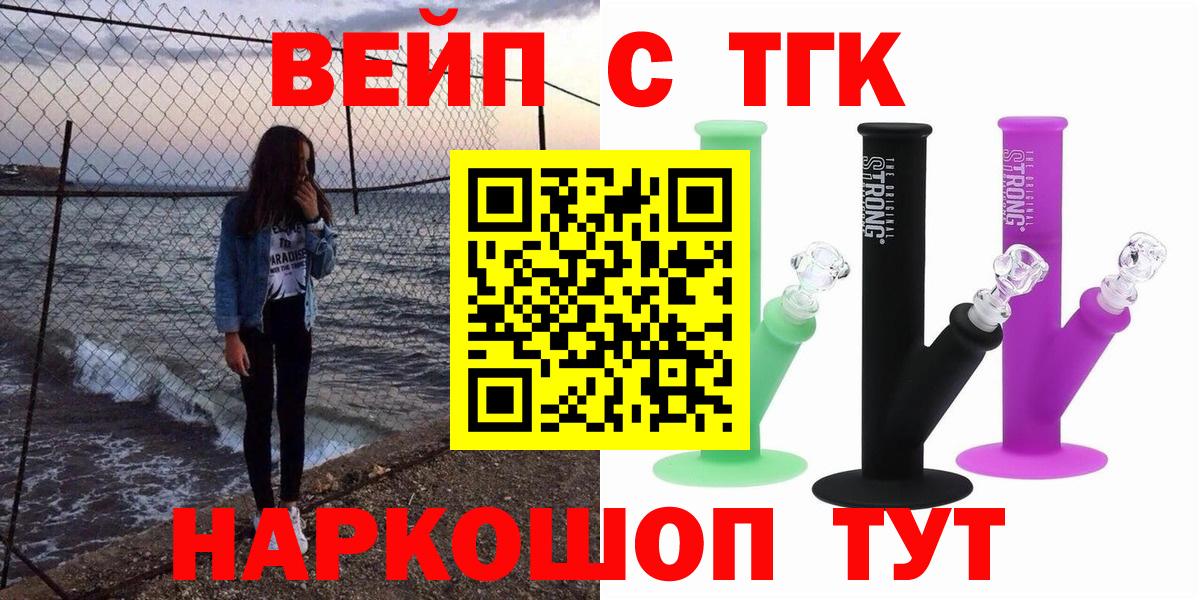 Дистиллят ТГК вейп с тгк Трёхгорный