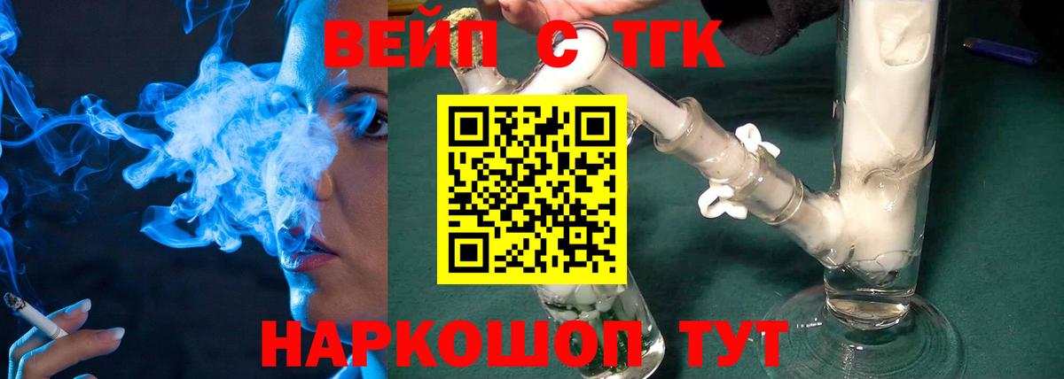   онион  ТГК вейп с тгк  Вход с VPN  Дистиллят ТГК жижа  Трёхгорный 